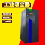 三相工業(yè)吸塵器廠家